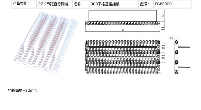 挡板式型网带